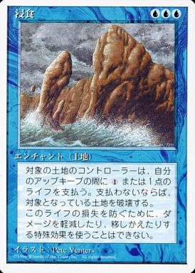 【JPN】《浸食/Erosion》[4ED]