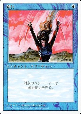 【JPN】《飛行/Flight》[4ED]