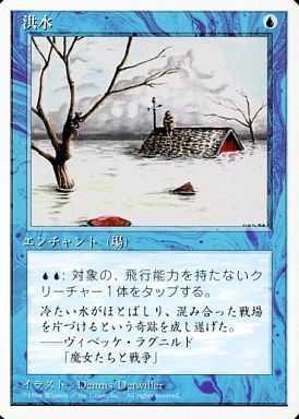 【JPN】《洪水/Flood》[4ED]