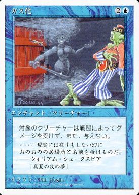 【JPN】《ガス化/Gaseous Form》[4ED]