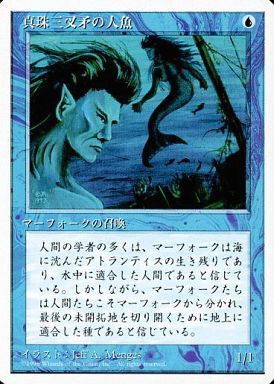 【JPN】《真珠三叉矛の人魚/Merfolk of the Pearl Trident》[4ED]