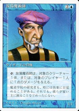 【JPN】《放蕩魔術師/Prodigal Sorcerer》[4ED]