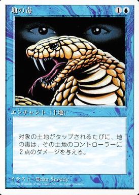 【JPN】《地の毒/Psychic Venom》[4ED]