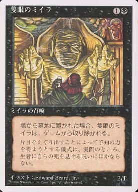【JPN】《隻眼のミイラ/Cyclopean Mummy》[4ED]