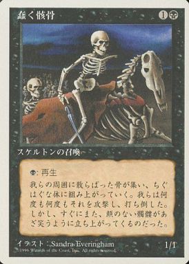 【JPN】《蠢く骸骨/Drudge Skeletons》[4ED]