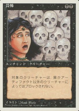 【JPN】《畏怖/Fear》[4ED]