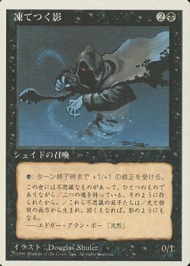 【JPN】《凍てつく影/Frozen Shade》[4ED]