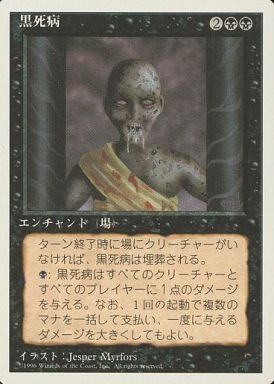 【JPN】《黒死病/Pestilence》[4ED]