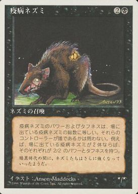 【JPN】《疫病ネズミ/Plague Rats》[4ED]