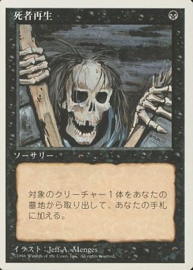 【JPN】《死者再生/Raise Dead》[4ED]