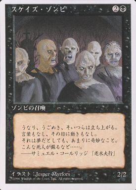 【JPN】《スケイズ・ゾンビ/Scathe Zombies》[4ED]