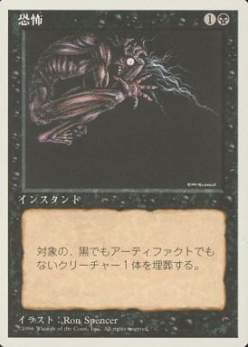 【JPN】《恐怖/Terror》[4ED]