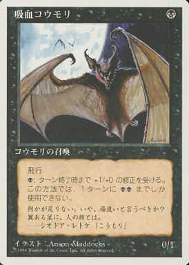 【JPN】《吸血コウモリ/Vampire Bats》[4ED]