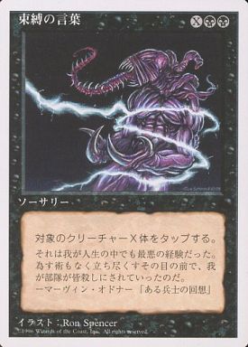 【JPN】《束縛の言葉/Word of Binding》[4ED]