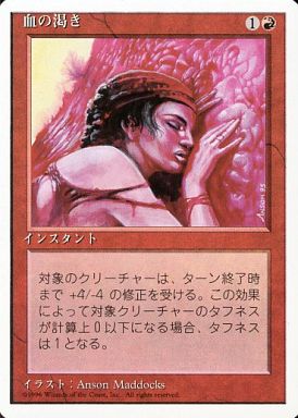 【JPN】《血の渇き/Blood Lust》[4ED]
