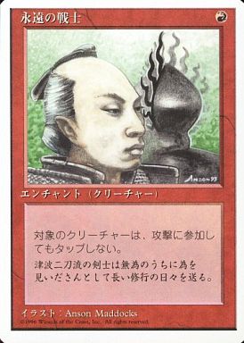 【JPN】《永遠の戦士/Eternal Warrior》[4ED]