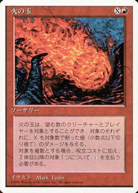 【JPN】《火の玉/Fireball》[4ED]