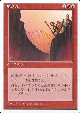 【JPN】《地割れ/Fissure》[4ED]