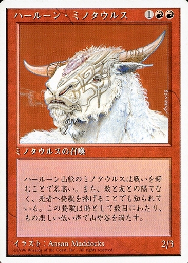 【JPN】《ハールーン・ミノタウルス/Hurloon Minotaur》[4ED]