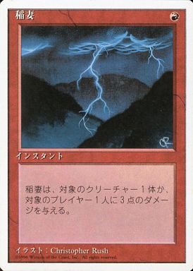 【JPN】《稲妻/Lightning Bolt》[4ED]