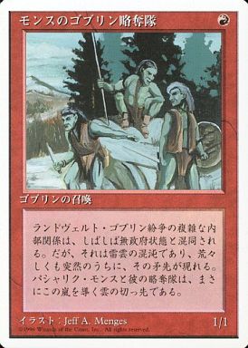 【JPN】《モンスのゴブリン略奪隊/Mons's Goblin Raiders》[4ED]