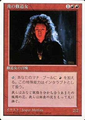 【JPN】《炎の修道女/Sisters of the Flame》[4ED]