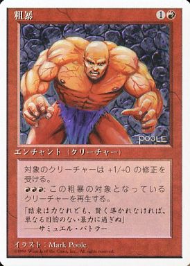 【JPN】《粗暴/The Brute》[4ED]