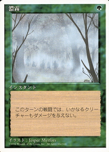 【JPN】《濃霧/Fog》[4ED]