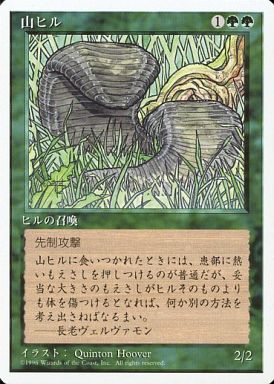 【JPN】《山ヒル/Land Leeches》[4ED]