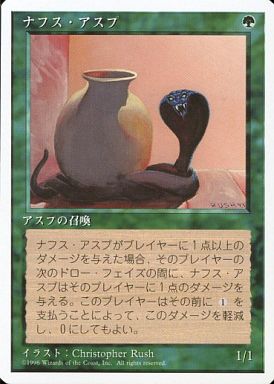 【JPN】《ナフス・アスプ/Nafs Asp》[4ED]