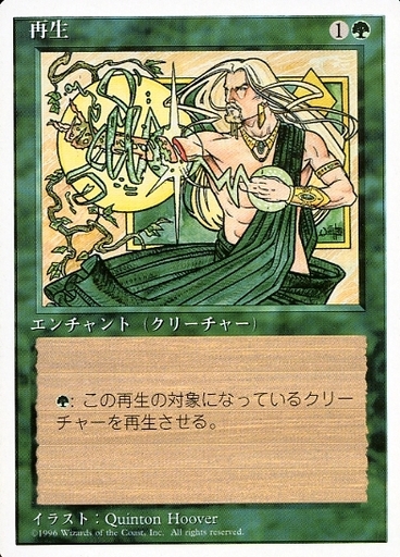 【JPN】《再生/Regeneration》[4ED]