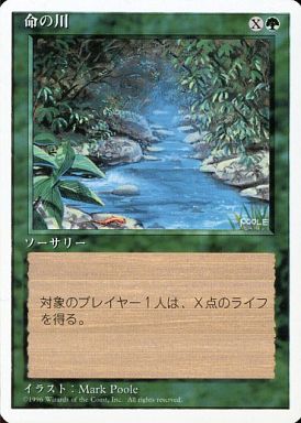 【JPN】《命の川/Stream of Life》[4ED]