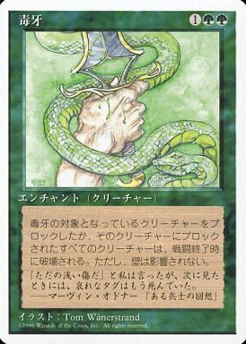 【JPN】《毒牙/Venom》[4ED]