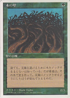 【JPN】《木の壁/Wall of Wood》[4ED]