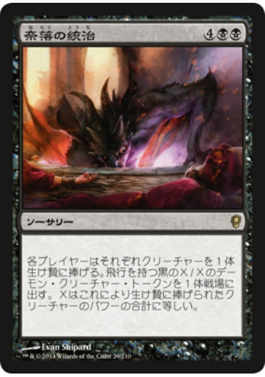 【JPN】《奈落の統治/Reign of the Pit》[CNS]