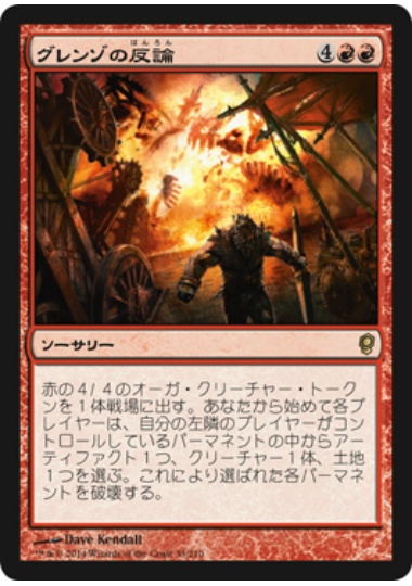 【JPN】《グレンゾの反論/Grenzo's Rebuttal》[CNS]