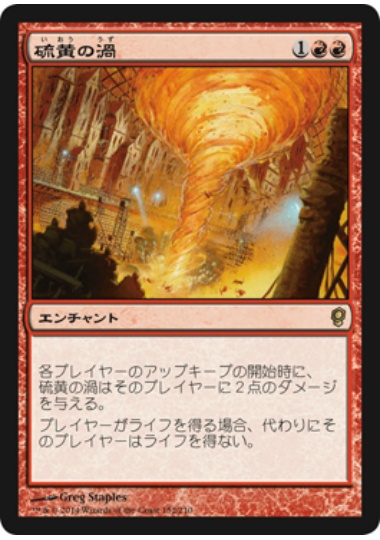 【JPN】【Foil】《硫黄の渦/Sulfuric Vortex》[CNS]
