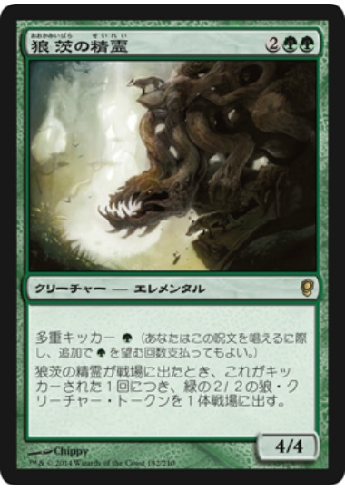 【JPN】《狼茨の精霊/Wolfbriar Elemental》[CNS]