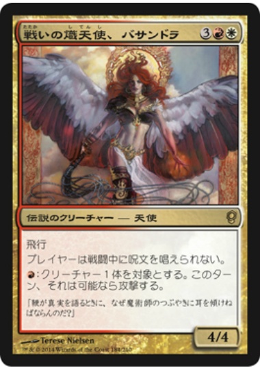 【JPN】《戦いの熾天使、バサンドラ/Basandra, Battle Seraph》[CNS]