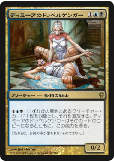 【JPN】《ディミーアのドッペルゲンガー/Dimir Doppelganger》[CNS]