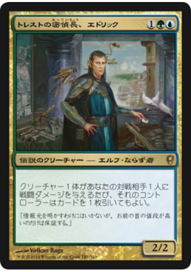 【JPN】《トレストの密偵長、エドリック/Edric, Spymaster of Trest》[CNS]