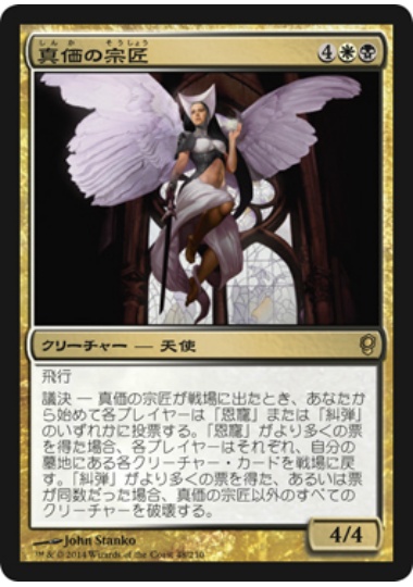【JPN】《真価の宗匠/Magister of Worth》[CNS]