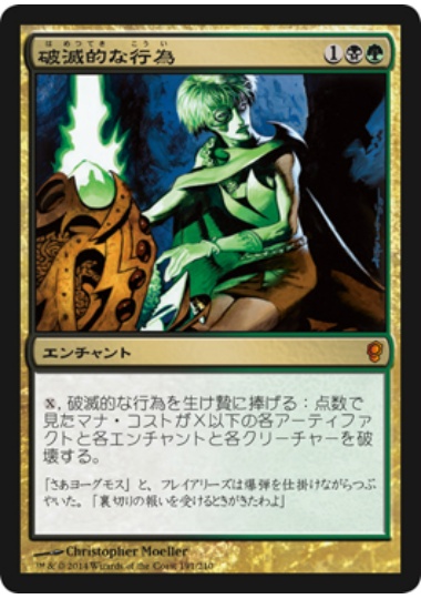 【JPN】【Foil】《破滅的な行為/Pernicious Deed》[CNS]