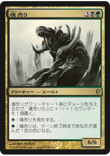【JPN】《魂売り/Spiritmonger》[CNS]