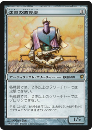 【JPN】《沈黙の調停者/Silent Arbiter》[CNS]