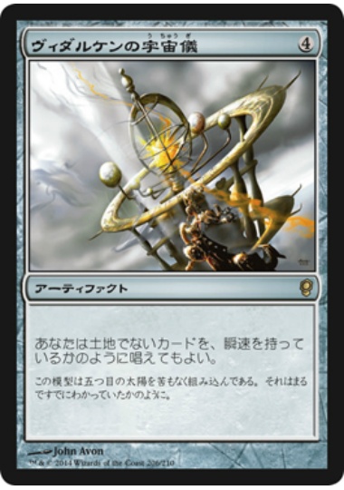 【JPN】《ヴィダルケンの宇宙儀/Vedalken Orrery》[CNS]