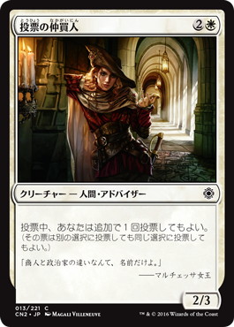 【JPN】《投票の仲買人/Ballot Broker》[CN2]