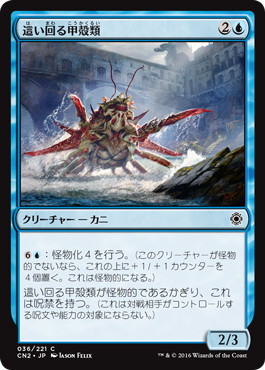 【JPN】《這い回る甲殻類/Skittering Crustacean》[CN2]
