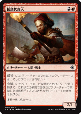 【JPN】【Foil】《抗議代理人/Deputized Protester》[CN2]