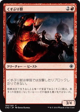【JPN】【Foil】《くすぶり獣/Ember Beast》[CN2]